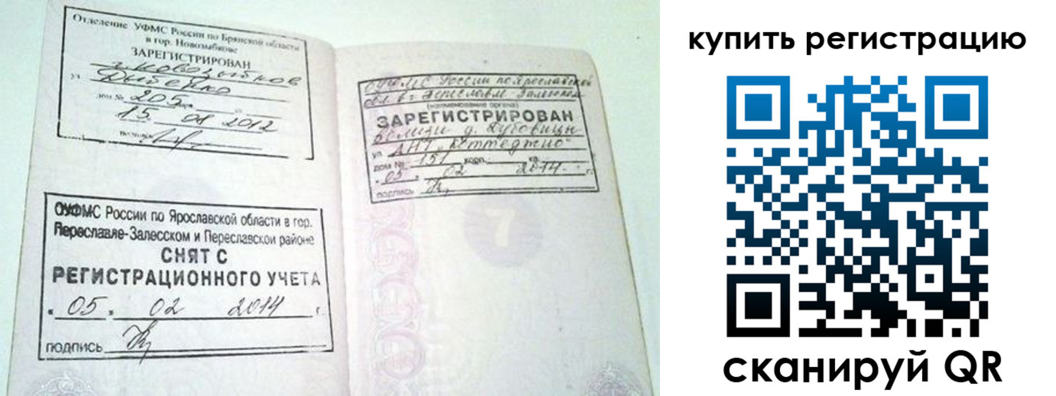 прописка ребенка в Северной Осетии