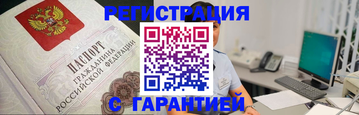 прописка для работы в Северной Осетии