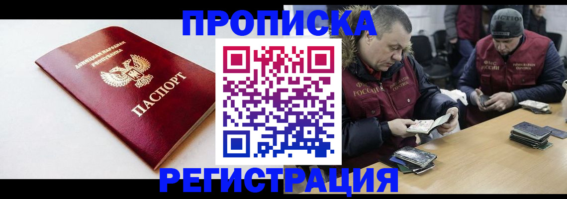 прописка для работы в Северной Осетии