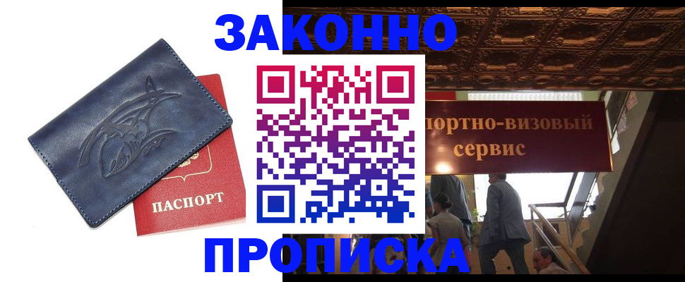 прописка поиск в Северной Осетии