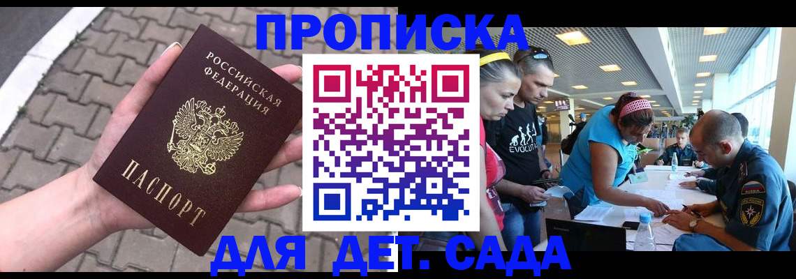прописка в Северной Осетии