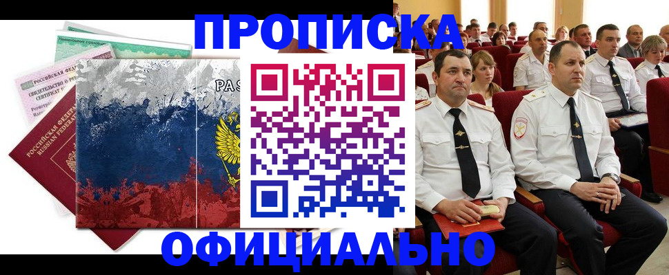 регистрация в Северной Осетии